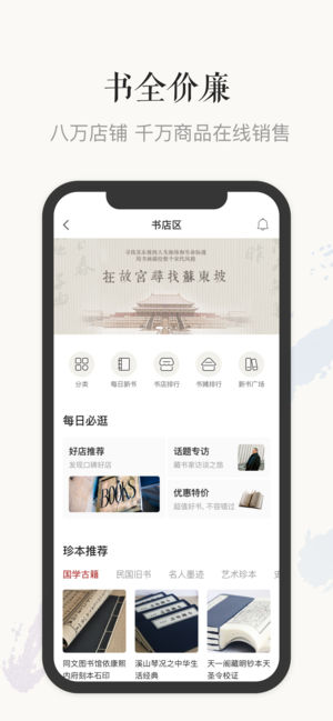 孔夫子旧书网截图1