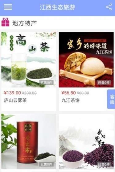 江西生态旅游截图1