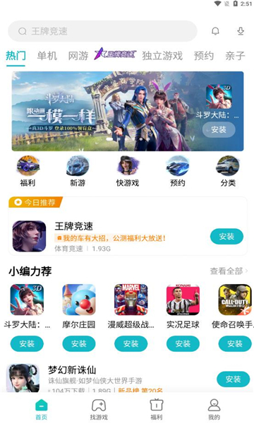 小米游戏中心app截图2