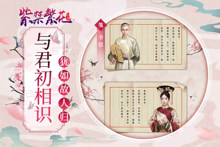 紫禁繁花最新版截图2