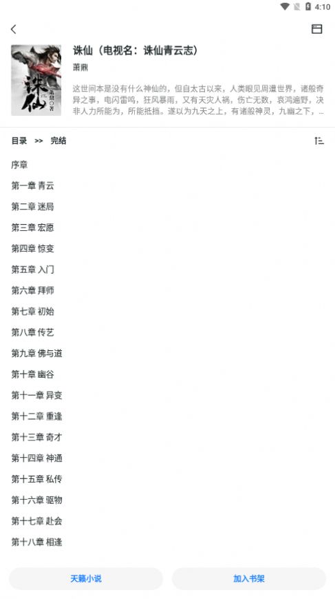轻墨小说app截图3