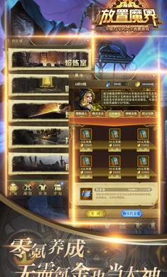 放置魔界截图2