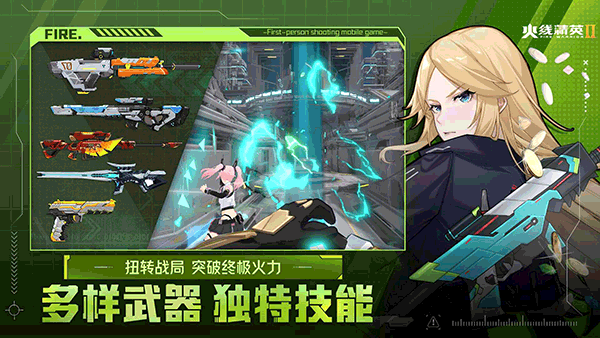 火线精英2手游截图2
