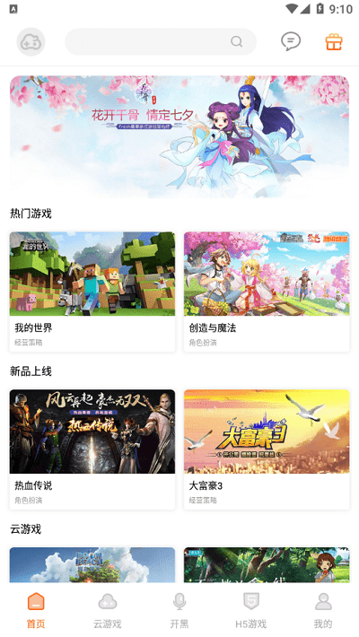 云即玩游戏盒手机版截图1