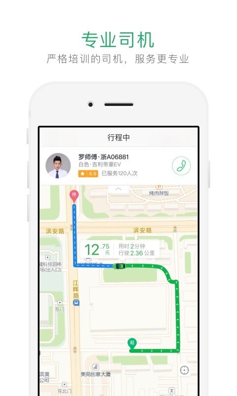 曹操顺风车截图2