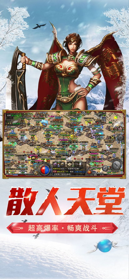 冰雪复古传奇之盟重英雄截图2
