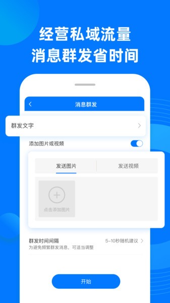 私域助手app截图3