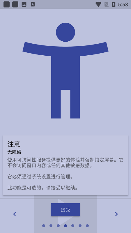 rotation安卓版截图3