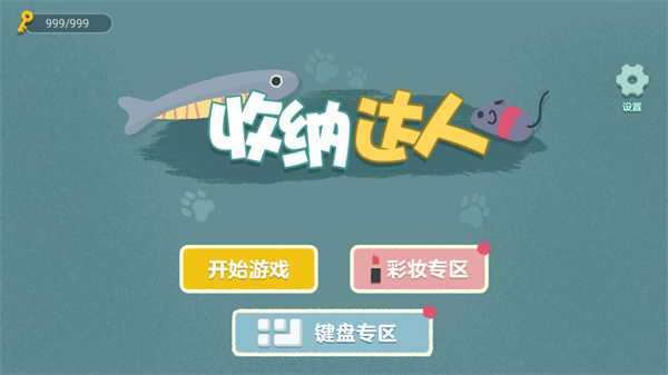 收纳达人2022最新版本截图1