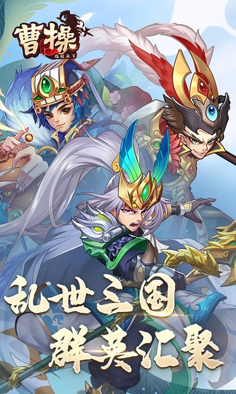 曹操截图3