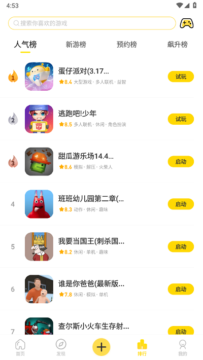 闪玩助手原版截图3