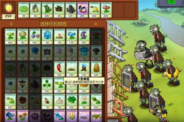 植物大战僵尸无双版0.2