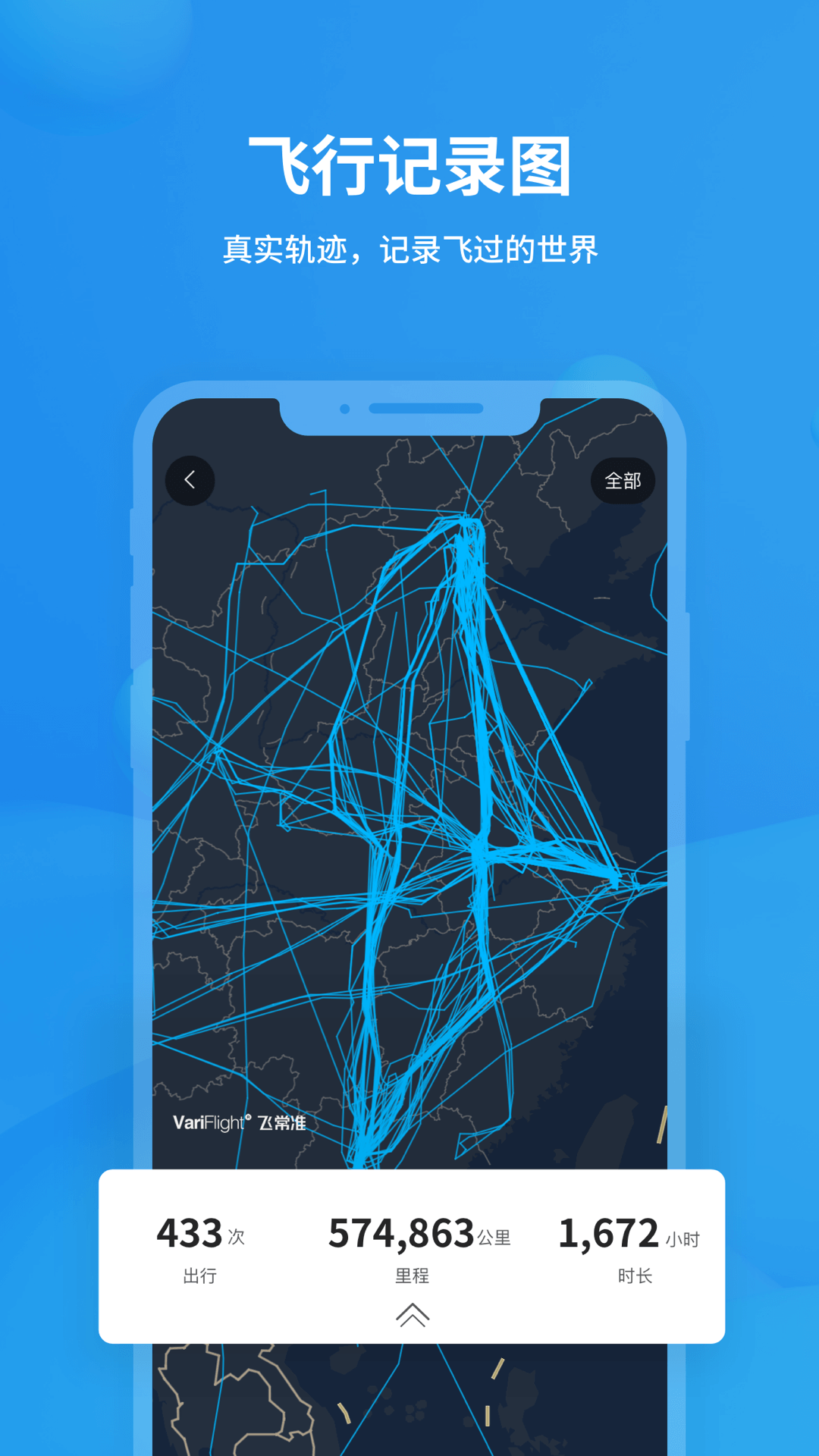 飞常准航班查询app截图2