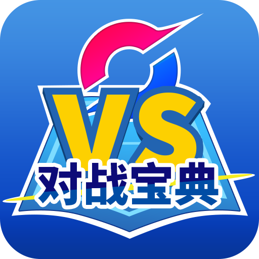 口袋对战宝典朱紫最新版