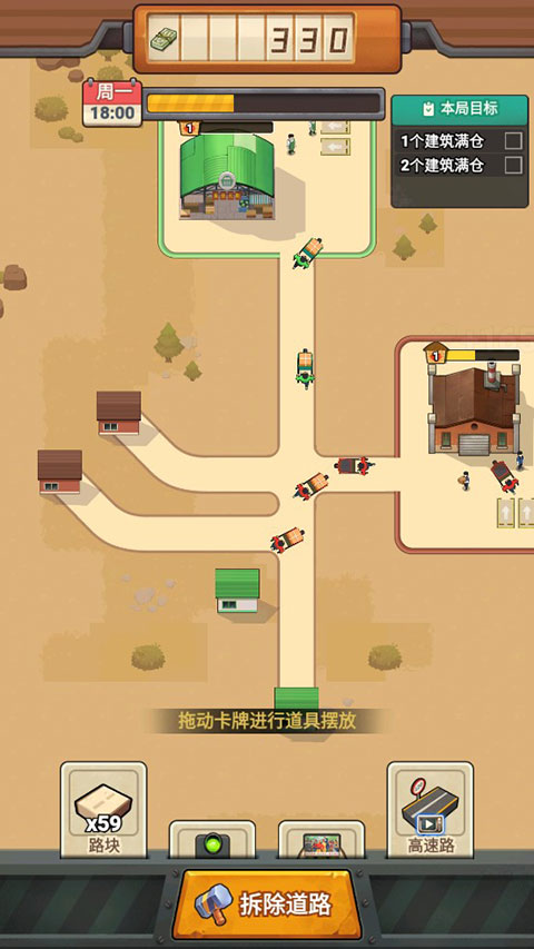 造路大师游戏截图3