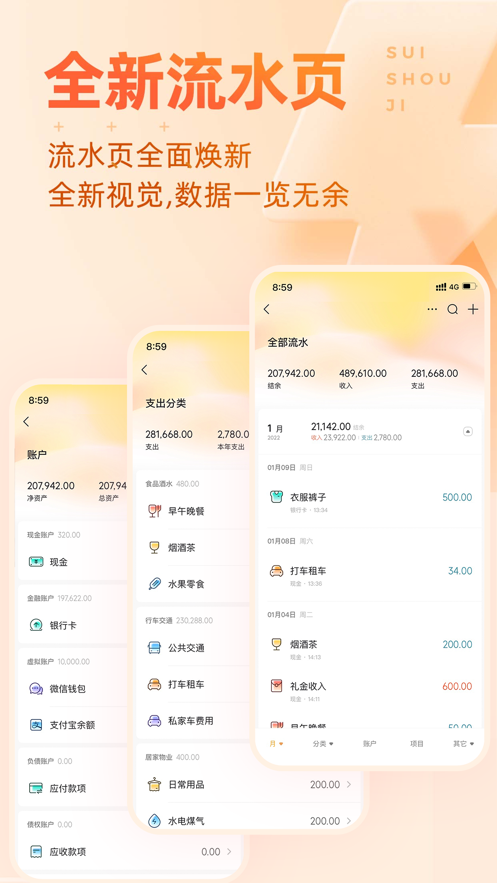 随手记安卓版截图2