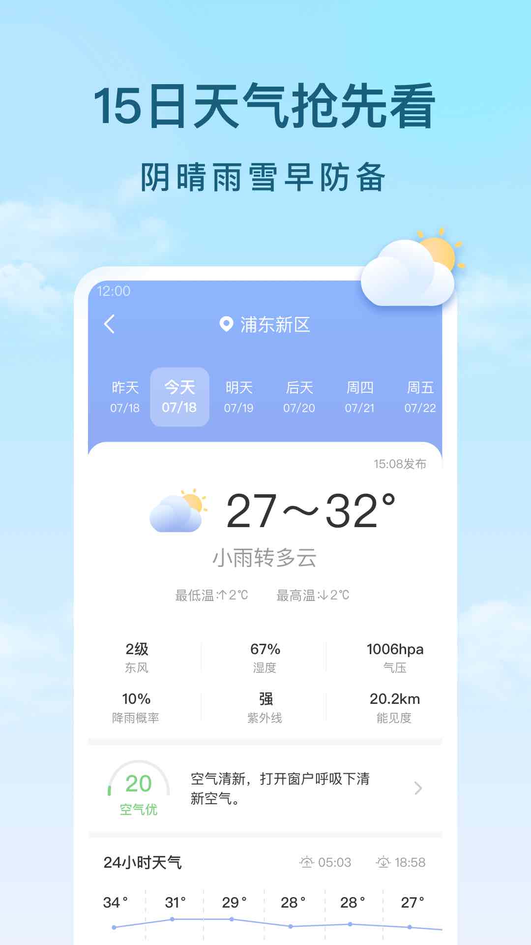 云间天气截图2