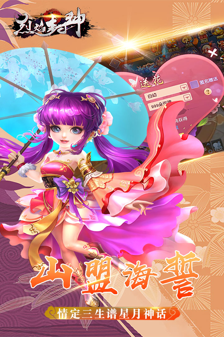 烈焰封神手游截图3