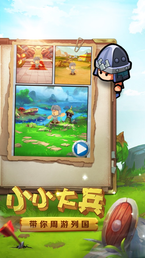 小小大兵截图2