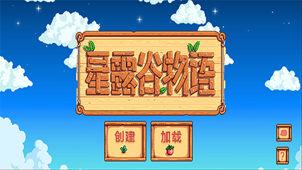 Stardew Valley手机版截图2