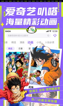 爱奇艺叭嗒截图2