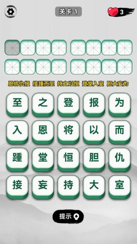 成语升官记截图2