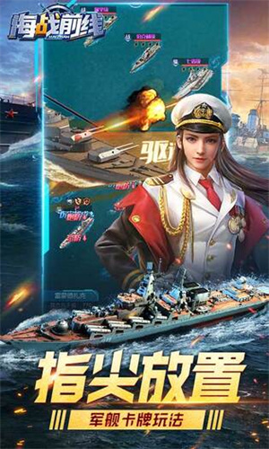 海战前线截图1
