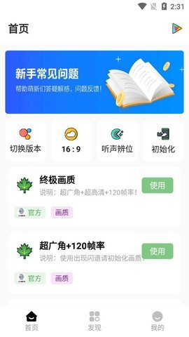 LX画质助手截图1