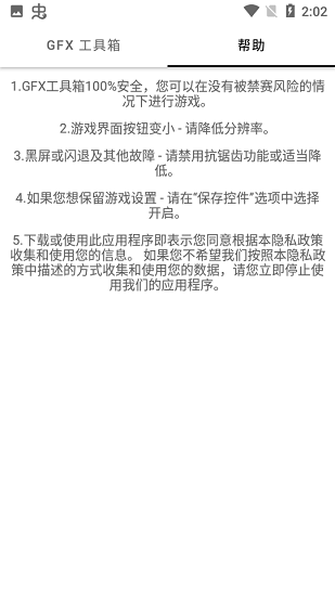 GFX工具箱apk截图2