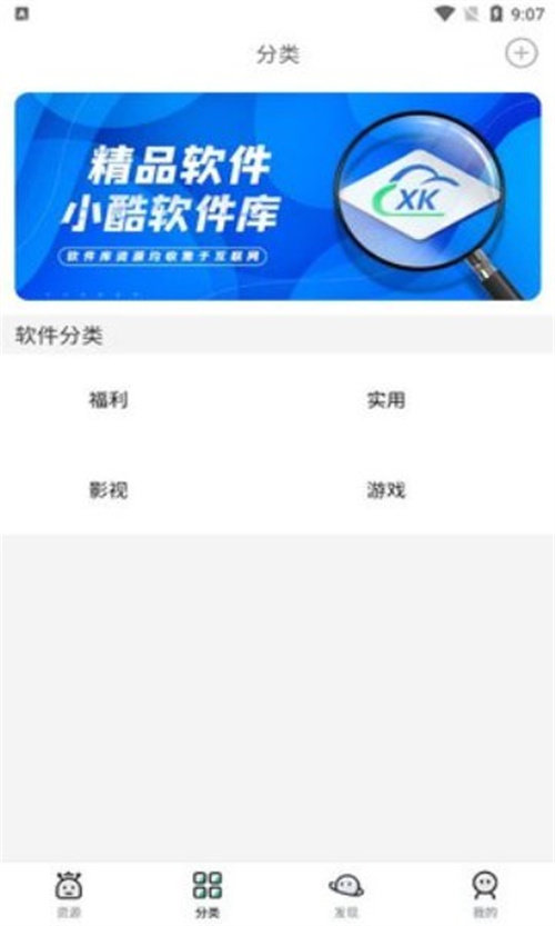 小酷软件库最新版截图2