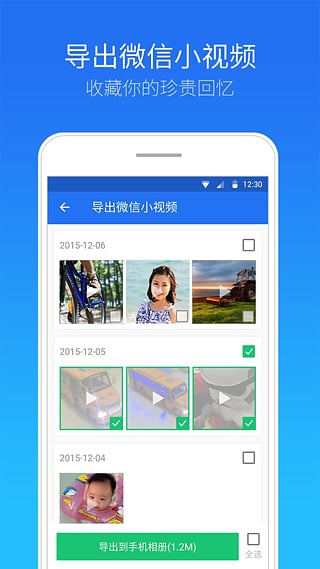 腾讯手机管家截图3