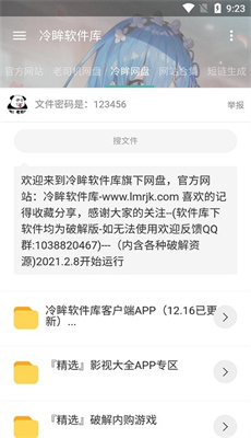 冷眸软件库苹果版截图2