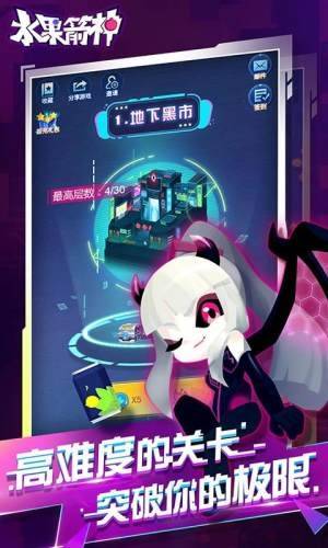 水果箭神截图2