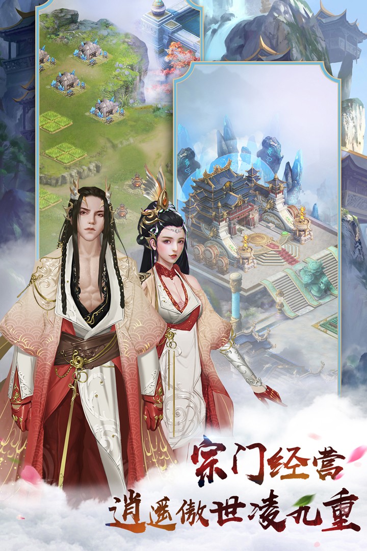 无极剑宗手游截图1