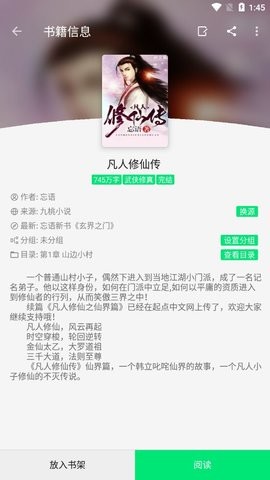 白菜追书截图2