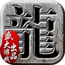 沙巴克传奇果盘端口