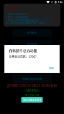 仙鹤辅助器逃跑吧少年截图2