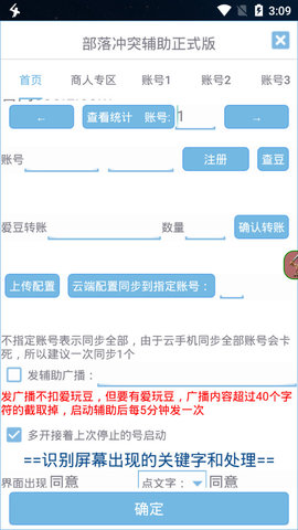爱玩coc免费辅助脚本截图2