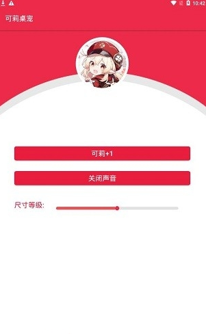 原神桌宠手机版截图2