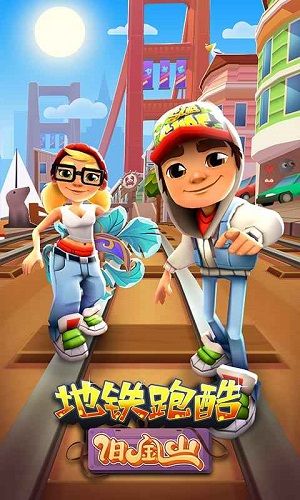 地铁冲浪者subwaysurf旧版截图2
