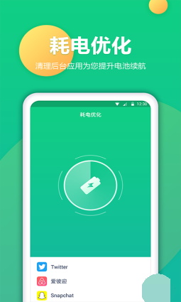 电池卫士app截图3