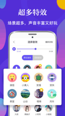 PP变声器截图1
