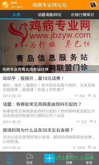 鸡病专业网论坛手机版截图2