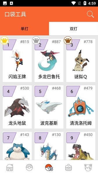 口袋图鉴Pokedex3.0.5截图2
