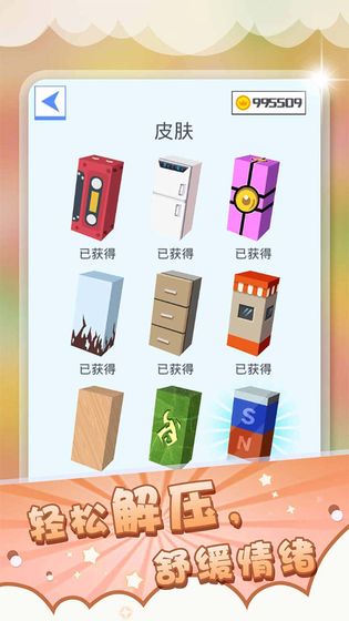 压一压手游截图3