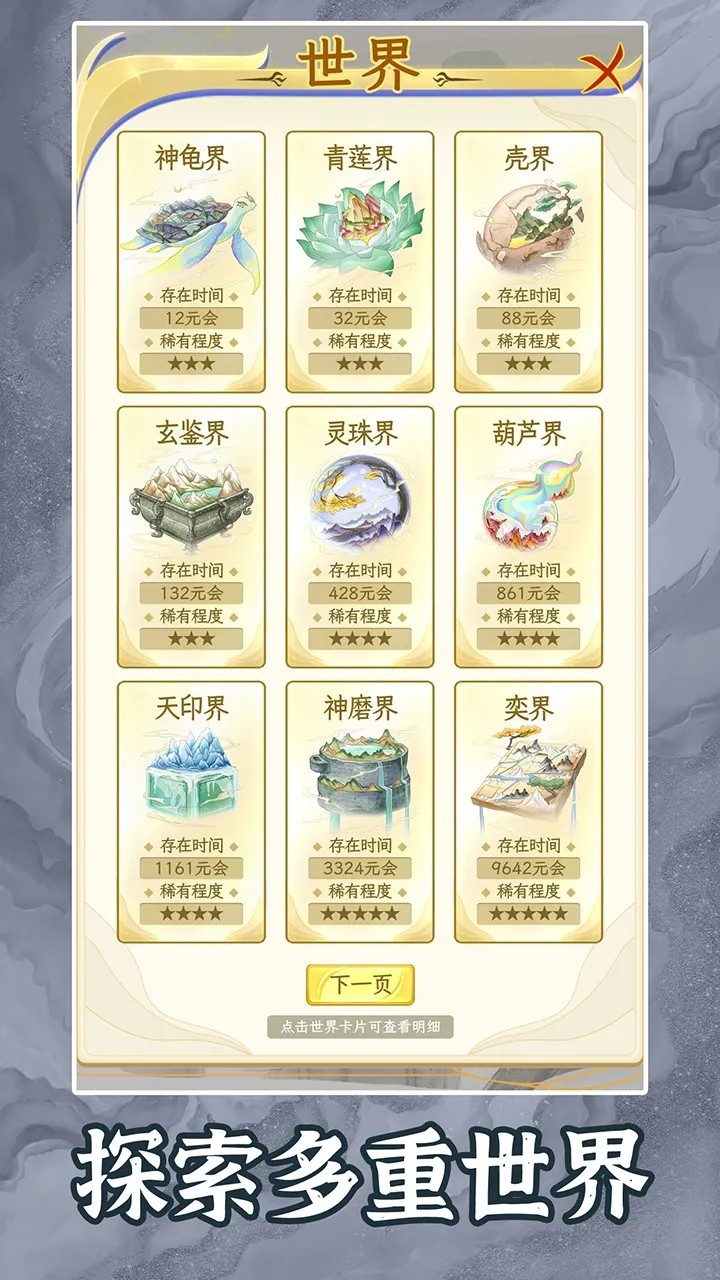 洪荒天道2主宰折相思截图2