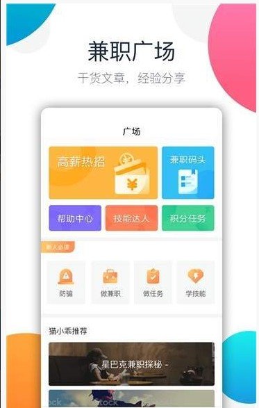 兼职喵截图3