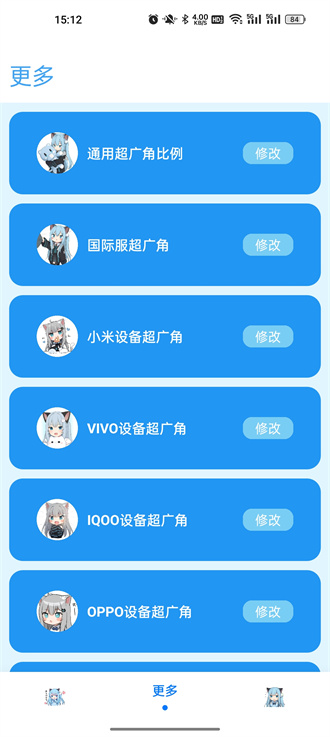 青辰画质助手下载手机版截图2