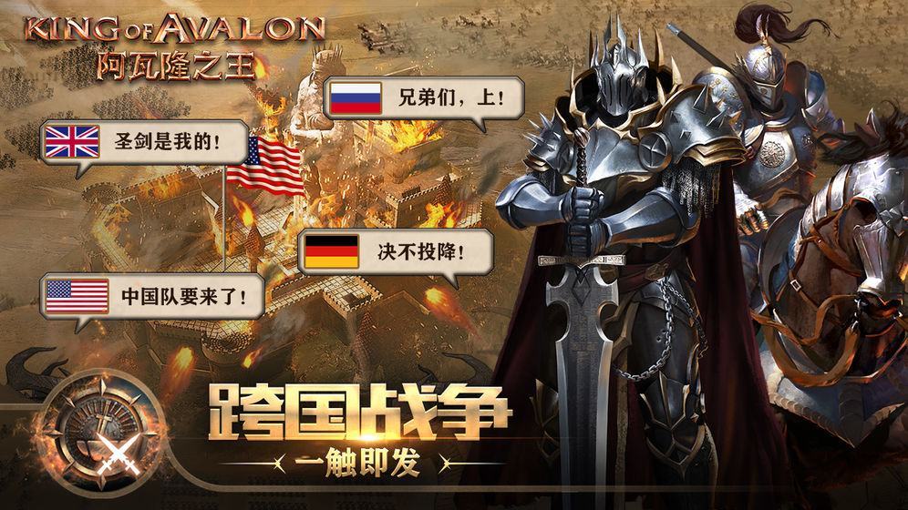 阿瓦隆之王截图2