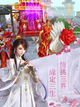 仙侣迷情截图1